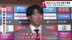 楽天イーグルス育成選手　清宮虎多朗投手が支配下登録　背番号１３５→７９