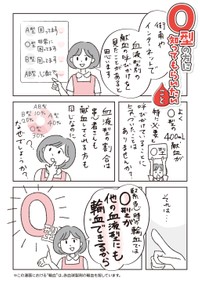 マンガ「O型の方に知ってもらいたいこと」（提供・日本赤十字社関東甲信越ブロック血液センター）