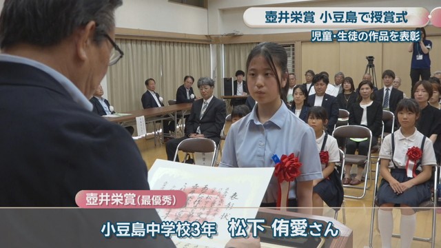 壺井栄賞（最優秀）小豆島中学校3年／松下侑愛さん