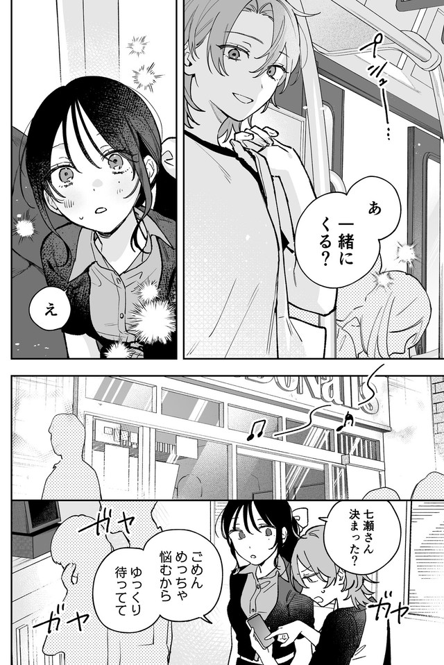 【漫画】『ギャップのある女子2人が百合な話。』22　(C)遮二無二／ナンバーナイン