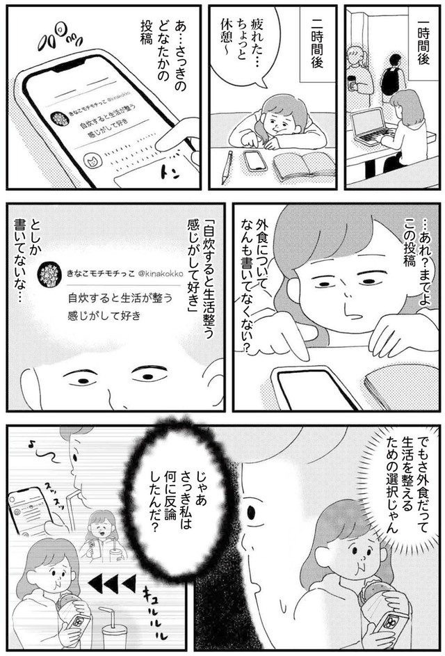 【漫画】『脳内自動字幕生成に、気分を左右されてた話』4（ゆすぎさん提供）