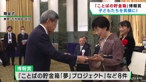 宮城県発ことばの貯金箱が博報賞を受賞　優れた教育活動を表彰