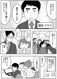【漫画】『大手企業からの転職。でもうまくいかないそのわけは…？』2（まるいがんもさん提供）