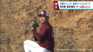 楽天イーグルス沖縄キャンプ　侍入りに意気込む渡辺翔太　鈴木大地が精力的に打ち込み