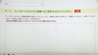 新スタジアムを巡るアンケート調査