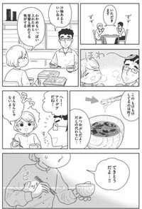 【漫画】『てきとうみそ汁』9　©うめやまちはる　心曇る日は ご自愛ごはんを／KADOKAWA