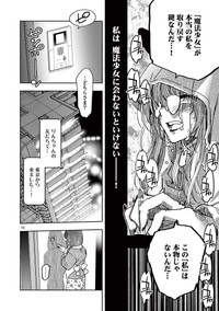 【漫画】『魔法少女・ぐるめぐり』10©大井昌和／小学館