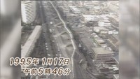 阪神・淡路大震災（1995年1月）