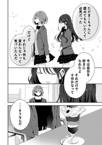 【漫画】『久しぶりに会った友達が二重になってた』18(C)ろここ