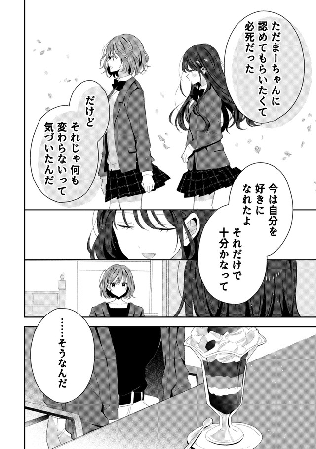 【漫画】『久しぶりに会った友達が二重になってた』18(C)ろここ