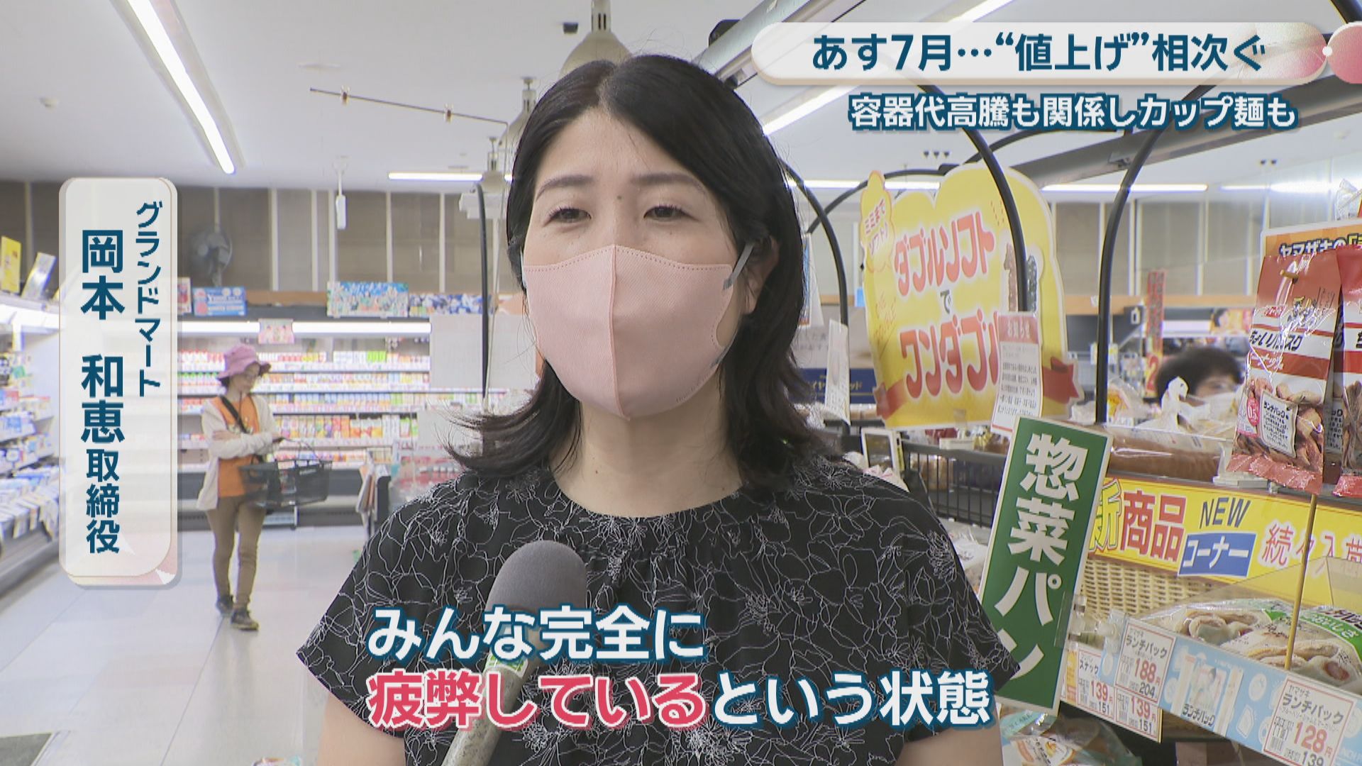 値上げの夏に…7月は食料品など2566品目が値上げへ 4割以上がパン | KSB