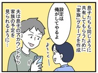 家族で共有することに