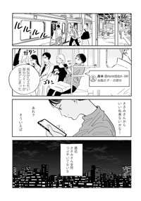 【漫画】『友達だった人 絹田みや作品集』8©絹田みや／光文社