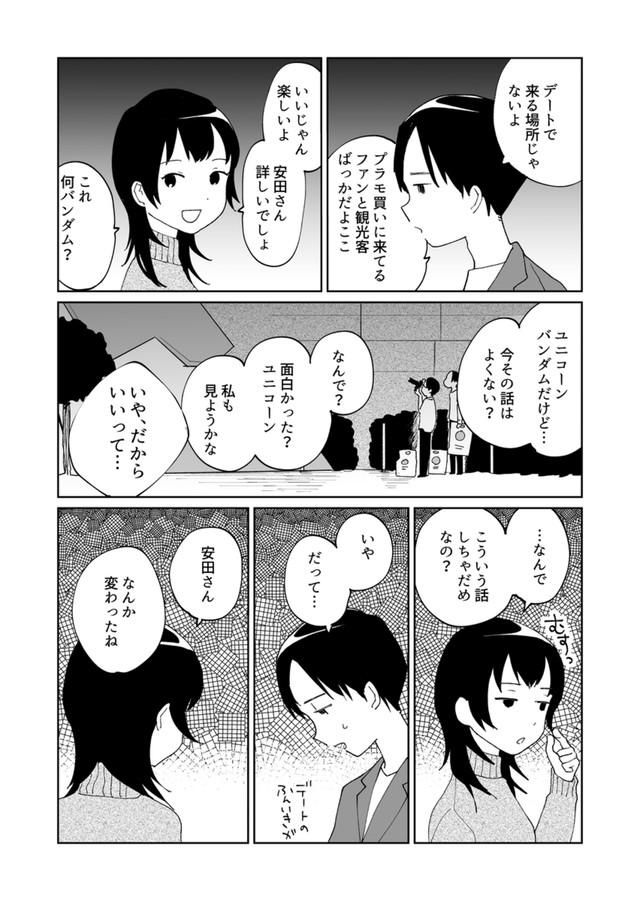 【漫画】『眩しくて、もう何も見えない』27（hitujiさん提供）