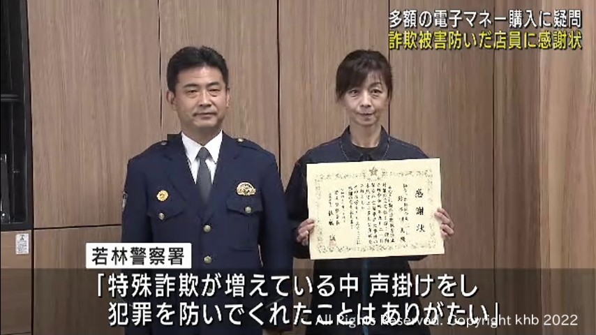 電子マネー詐欺被害を防止　仙台・若林区のコンビニ店員に警察が感謝状を贈呈