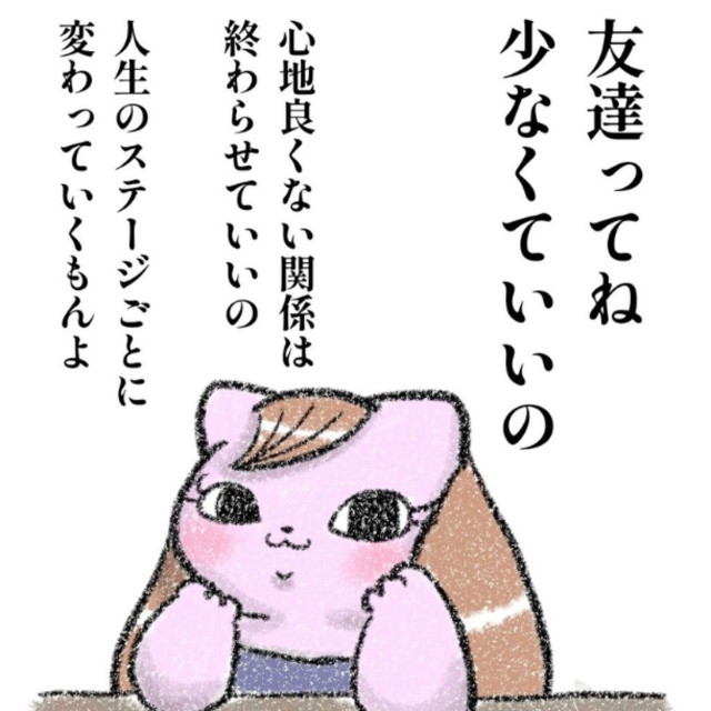 【漫画】『友達ってね少なくていいの』1（お招き猫のまたたびさん提供）