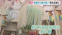 「仙台七夕まつり」２日目　初日の人出６６万人