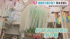 「仙台七夕まつり」２日目　初日の人出６６万人