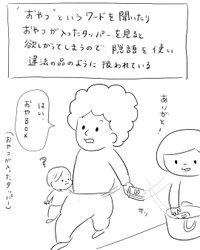 【漫画】『子育て中の隠語』3（さちむら。さん提供）