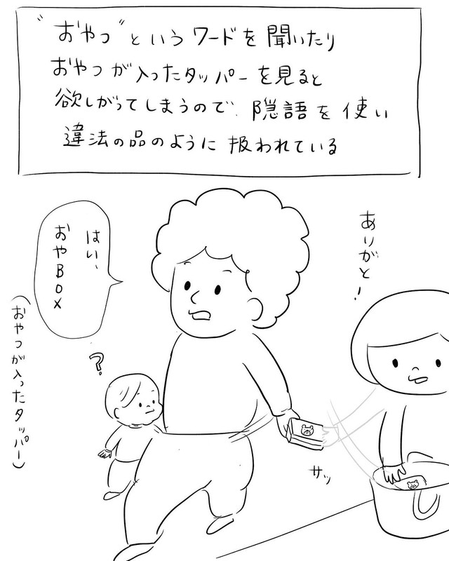 【漫画】『子育て中の隠語』3（さちむら。さん提供）