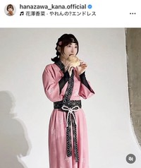 花澤香菜のインスタグラム＠hanazawa_kana.officialより
