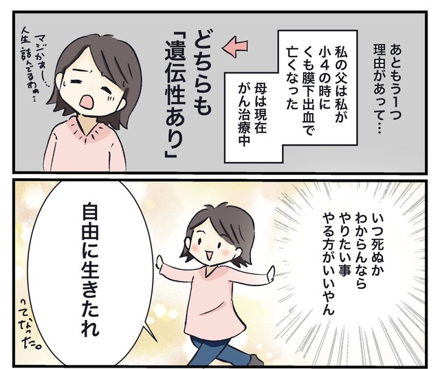 自分もいつ死ぬか分からないから自由に生きるべき！（ゆるみんさん提供）