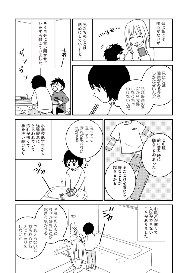 【漫画】『家族から放置されて発達障害に気づかないまま大人になりました』46　(c)モンズースー, ネコゼ／KADOKAWA