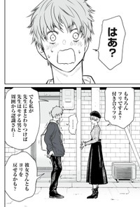 【漫画】『男として見ることができないと振られた男教師と生物学女子』49（小出もと貴さん提供）