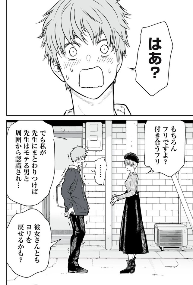 【漫画】『男として見ることができないと振られた男教師と生物学女子』49（小出もと貴さん提供）