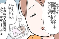 出産から2か月入院という双子出産の現実（サヤ山サヤさん提供）