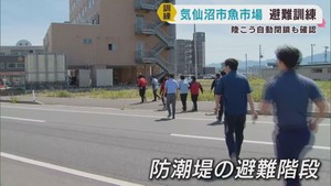 防潮堤の供用が始まった宮城・気仙沼市魚市場で地震と津波を想定し訓練