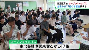 南三陸高校オープンキャンパス　全国募集３期目　各地から入学希望者が訪れる　宮城
