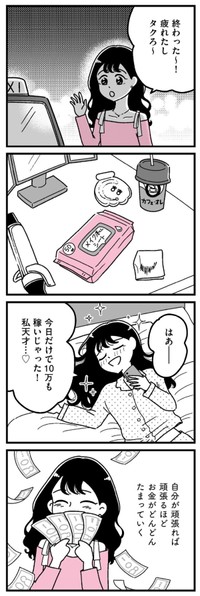 【漫画】『口臭激ヤバおぢでもお金のために我慢する港区女子』15（うみの韻花さん提供）