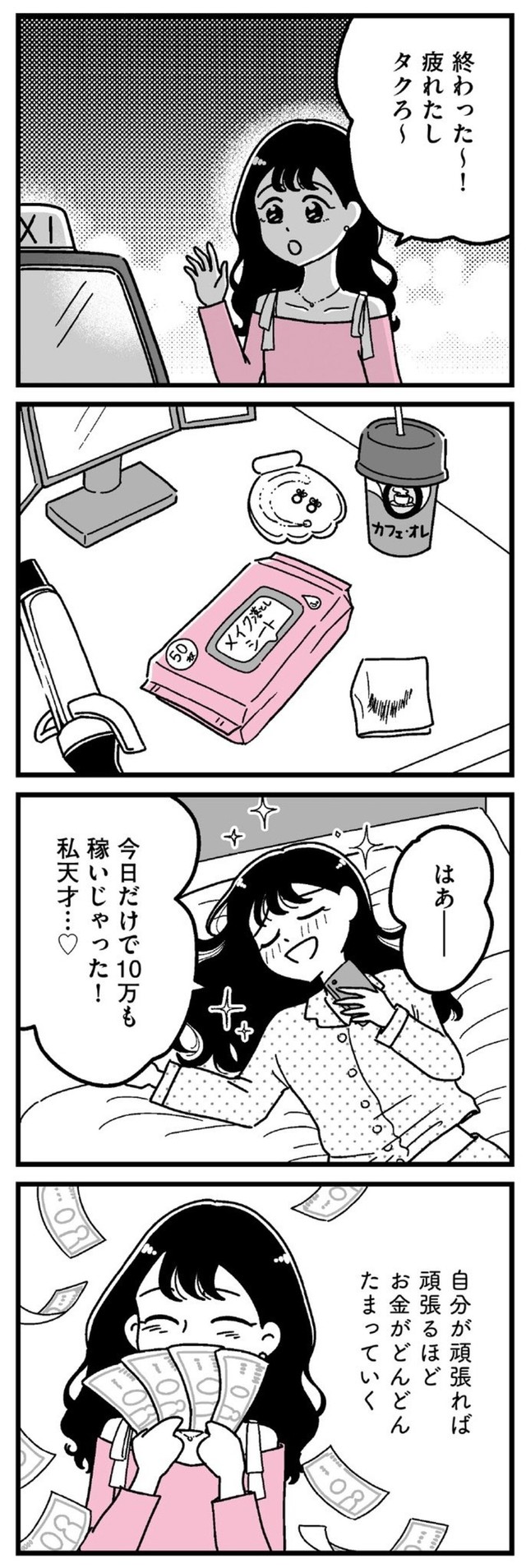 【漫画】『口臭激ヤバおぢでもお金のために我慢する港区女子』15（うみの韻花さん提供）