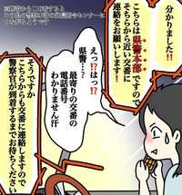 110番通報をすると県警本部に繋がる…（あやこさん提供）