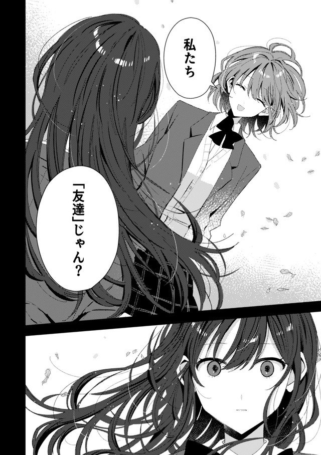 【漫画】『久しぶりに会った友達が二重になってた』12(C)ろここ