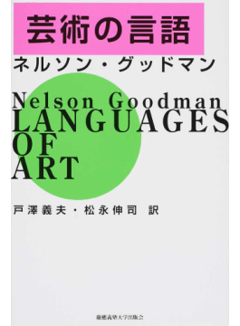 芸術の言語」書評 美学と科学の距離を縮める試み｜好書好日