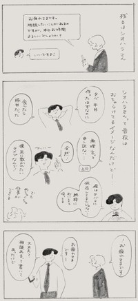 【漫画】『社会人が自分の強みを探す話』7（スミアヤカさん提供）