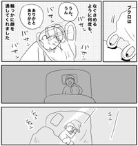 寄り添うようにして眠るブクロと内海　（ヒロ・コトブキさんの提供）