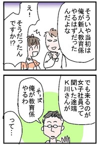 実は教育係にも立候補していた（とあるアラ子さん提供）