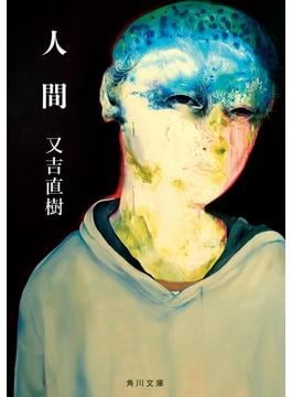 又吉直樹さん「月と散文」インタビュー 0から1を生み出す“小