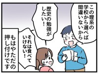 もはやただの押し付けでは…？