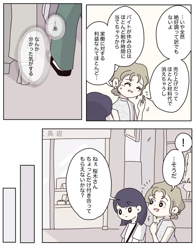 【漫画】『アパレる』37　©ぼのこ
