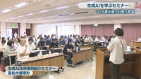生成AI活用事例紹介セミナー　高松市郷東町