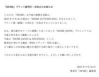 集英社の公式サイトに掲載された文書（スクリーンショット）