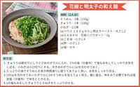 「花椒と明太子の和え麺」のレシピ