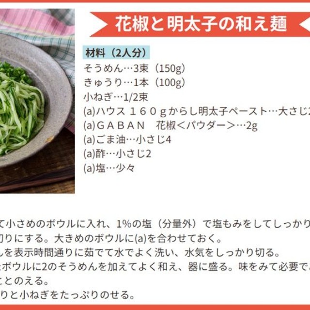 「花椒と明太子の和え麺」のレシピ