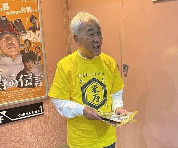 映画主演デビューした88歳の西本匡克さん