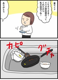 【漫画】『倦怠期の夫婦が大切なことに気づいた話』19（人間まおさん提供）