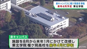 東北学院大学泉キャンパスに系列高校の東北学院榴ケ岡高校が移転へ